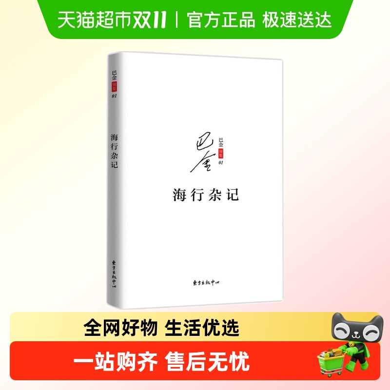 海行杂记巴金无