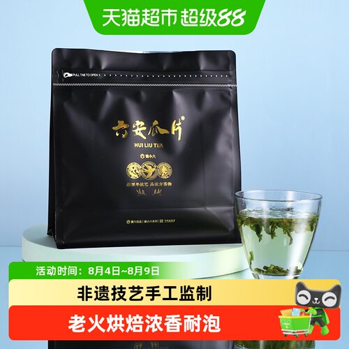 徽六雨前手工茶叶