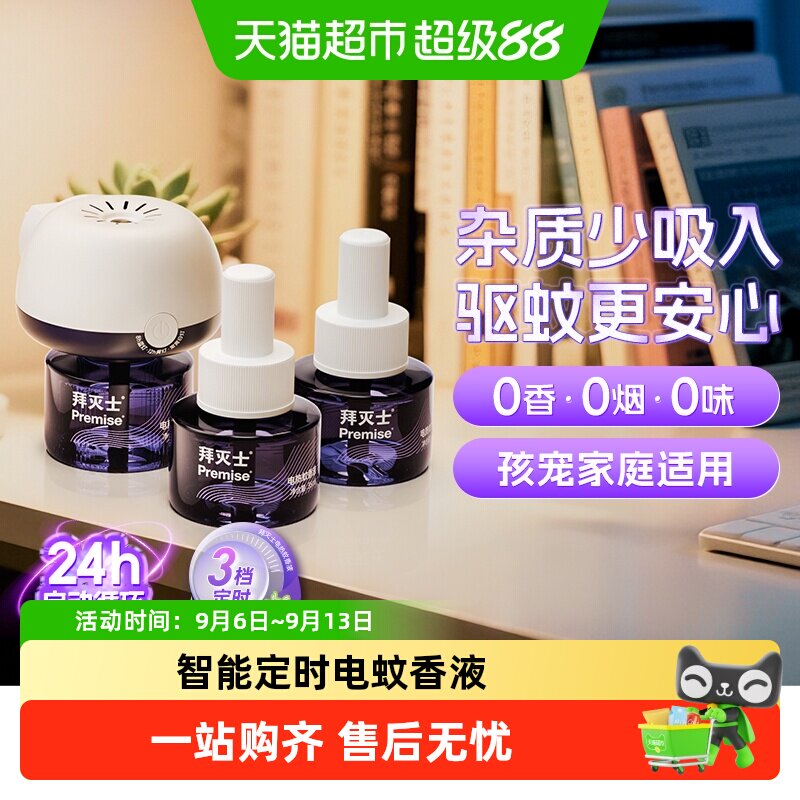 拜灭士拜耳电热蚊香液定时稳定