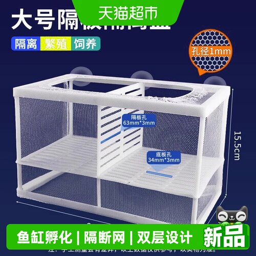 疯狂的主人鱼缸隔离网孵化网