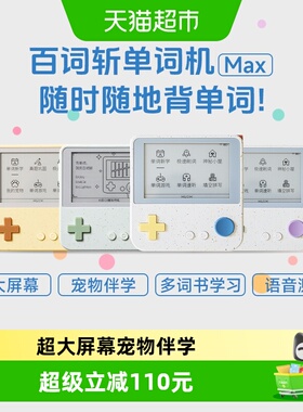 百词斩Max单词机小初高大屏幕单词卡3.52英寸同步教材背单词神器
