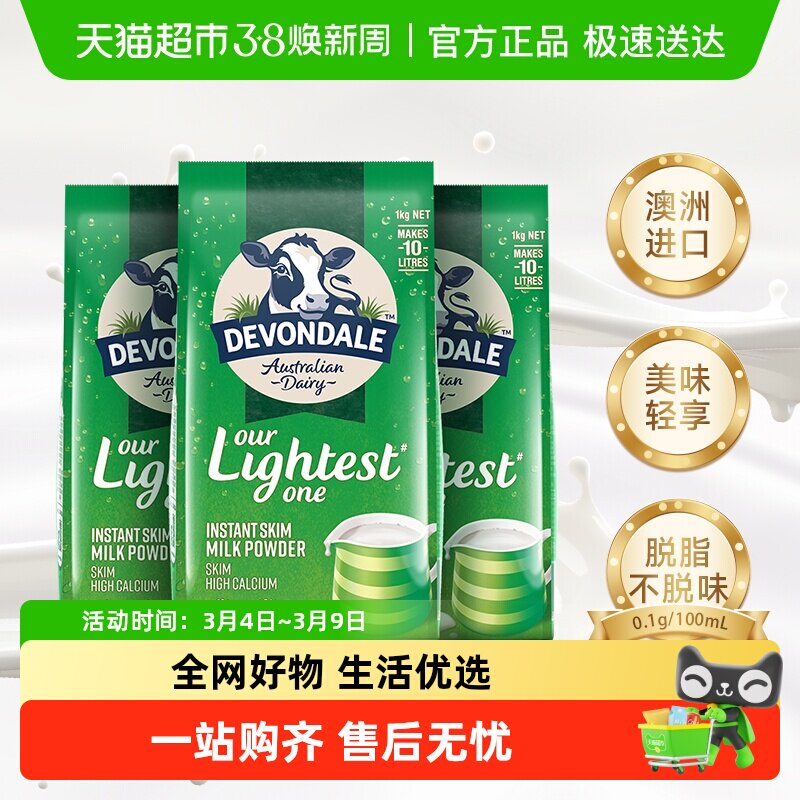 【进口】澳洲德运脱脂奶粉1kg*3袋装中老年女士青少年学生牛奶粉