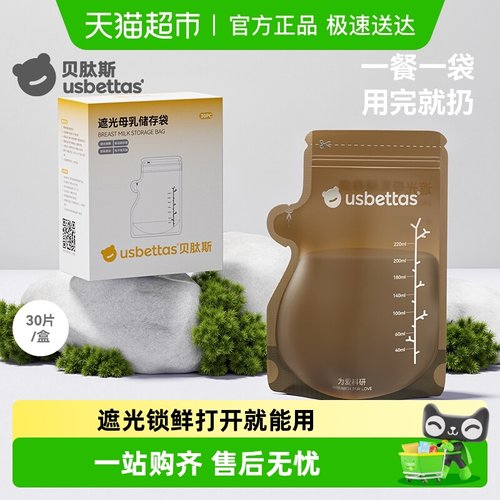 贝肽斯保鲜可加热便携外出储奶袋