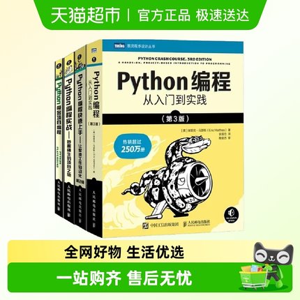 【4本套】Python编程从入门到实践第3版+编程实战+极客项目编程