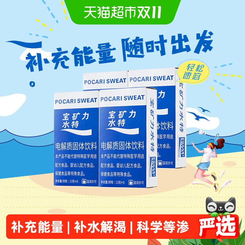 宝矿力水特电解质粉末快速补水