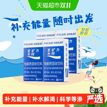 宝矿力水特电解质粉末4盒13g*32包运动健身【下拉详情享优惠】