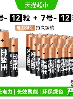 DURACELL金霸王碱性电池5号12粒+7号12粒七号电池五号干电池大全