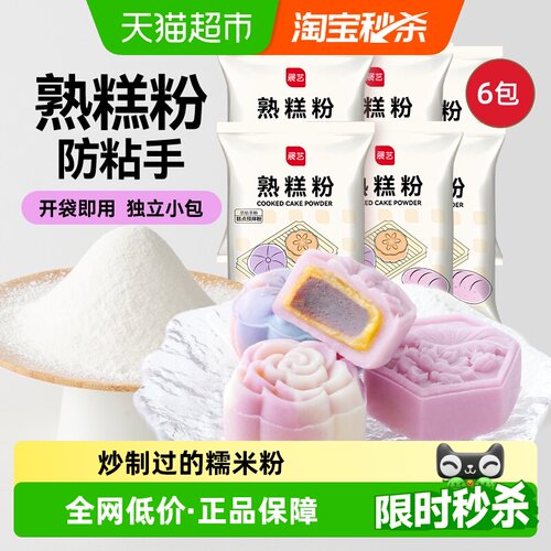 展艺熟糕粉防粘手冰皮月饼糕点用