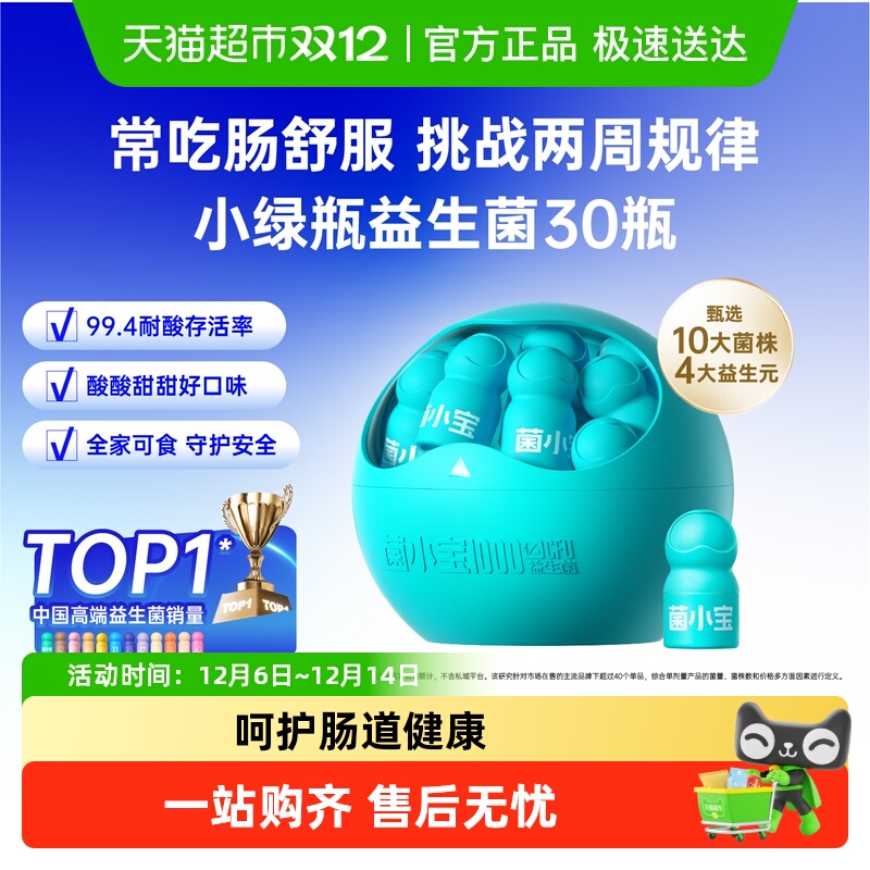 菌小宝千亿活性益生菌