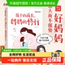 家庭教育育儿书籍父母正版 修行 漫画图解 成长妈妈 孩子