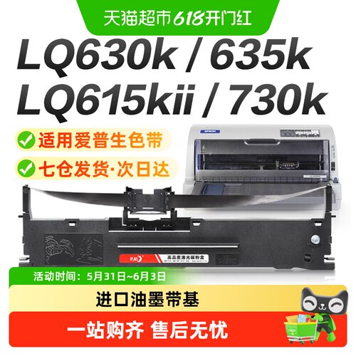 彩格爱普生LQ630k色带进口油墨