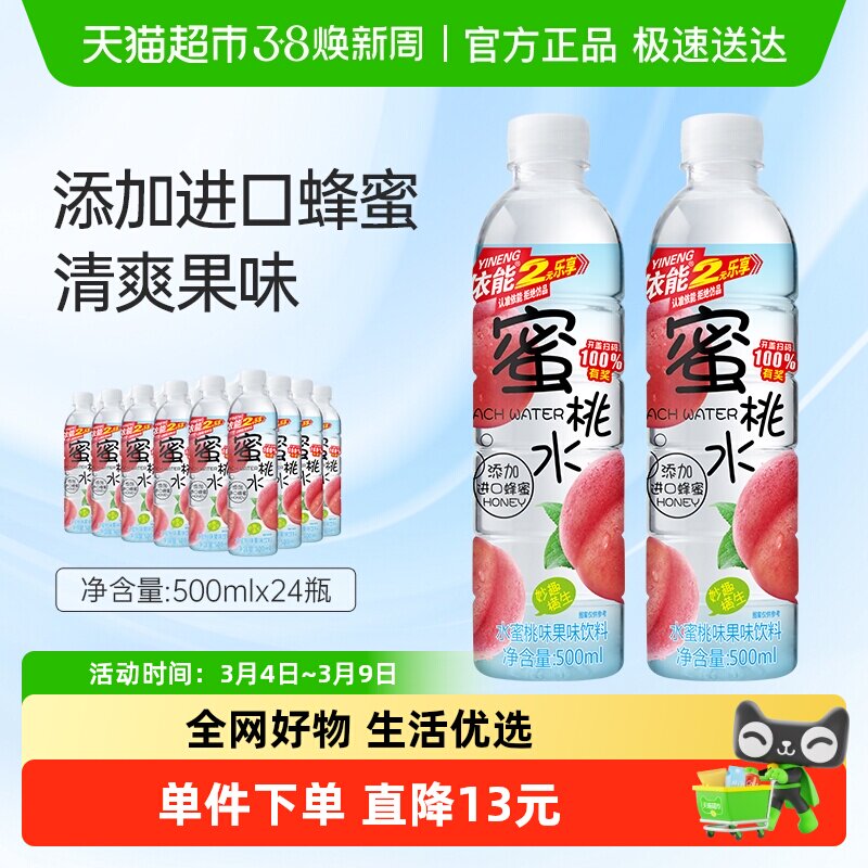 依能蜜桃水水蜜桃味果味饮料500ml*24瓶添加进口蜂蜜整箱瓶装