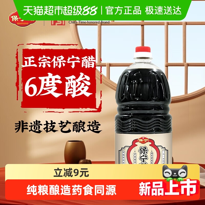 保宁醋6度纯粮酿造食醋1.8L