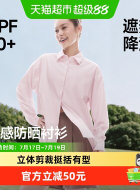 蕉下女士凉感防晒衬衫