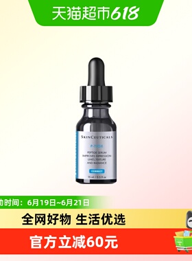 修丽可抗皱精华 PTIOX多肽紧致淡纹抗老修护精华15ml