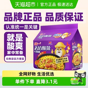 开胃 统一100方便面泡面老坛酸菜牛肉面酸爽过瘾速食夜宵经典