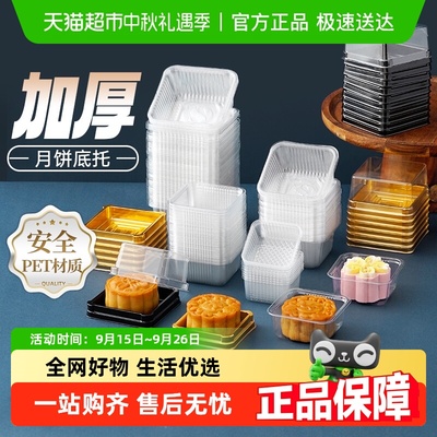 展艺月饼底托透明吸塑盒包装袋