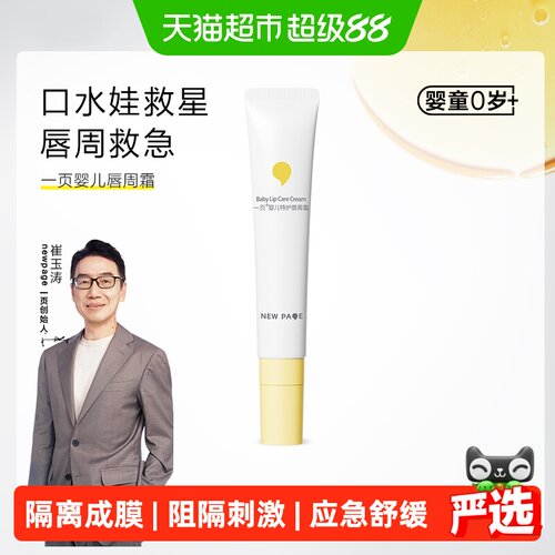 一页儿童润唇膏口水疹屏障呵护