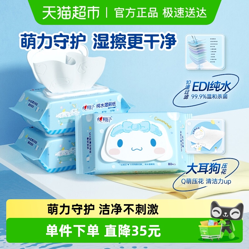 心相印大耳狗IP款湿厕纸