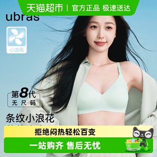 ubras小凉风v领无尺码 无痕凉感吊带文胸罩内衣女 虞书欣同款