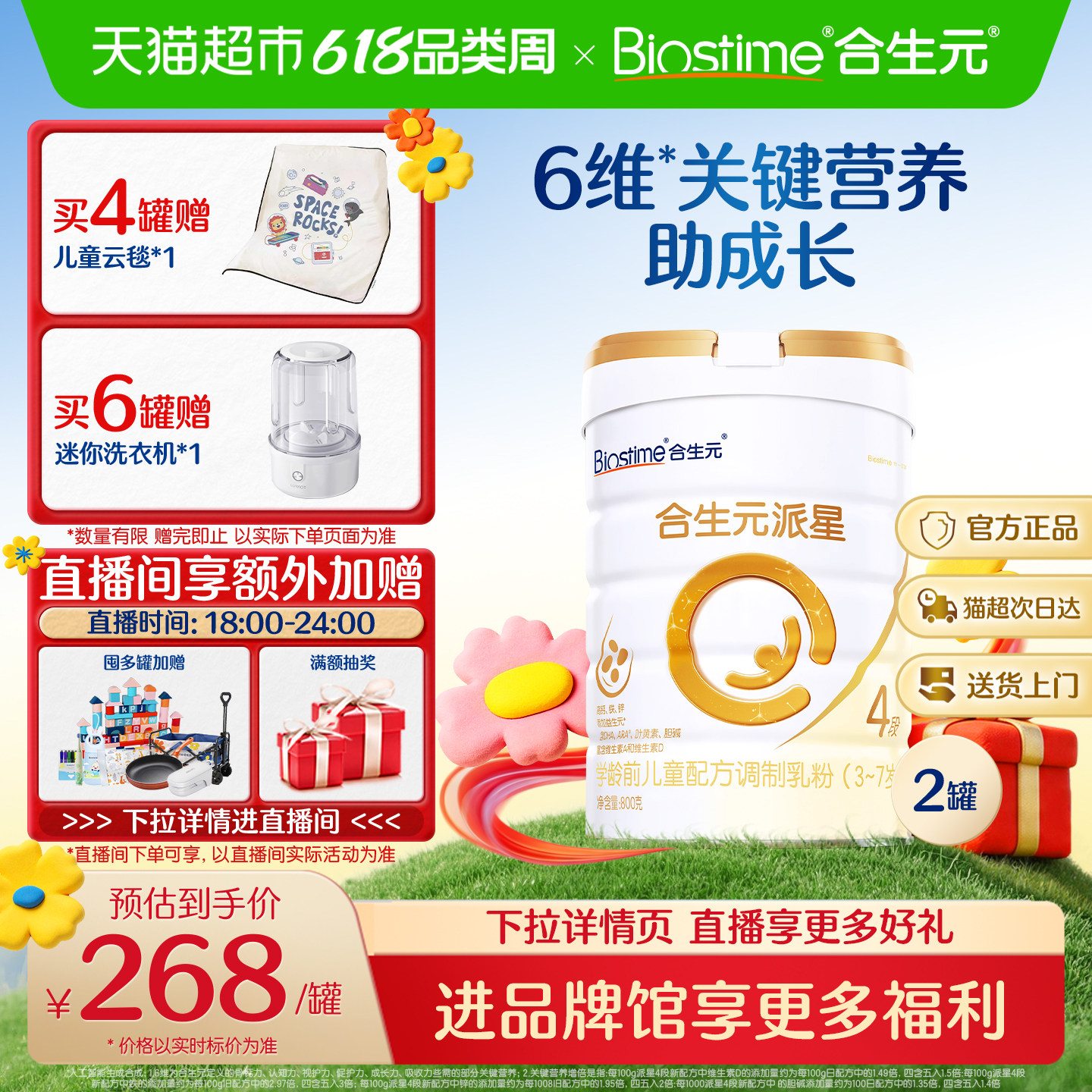 合生元派星4段800g*2儿童奶粉含乳桥蛋白3-7岁新国标