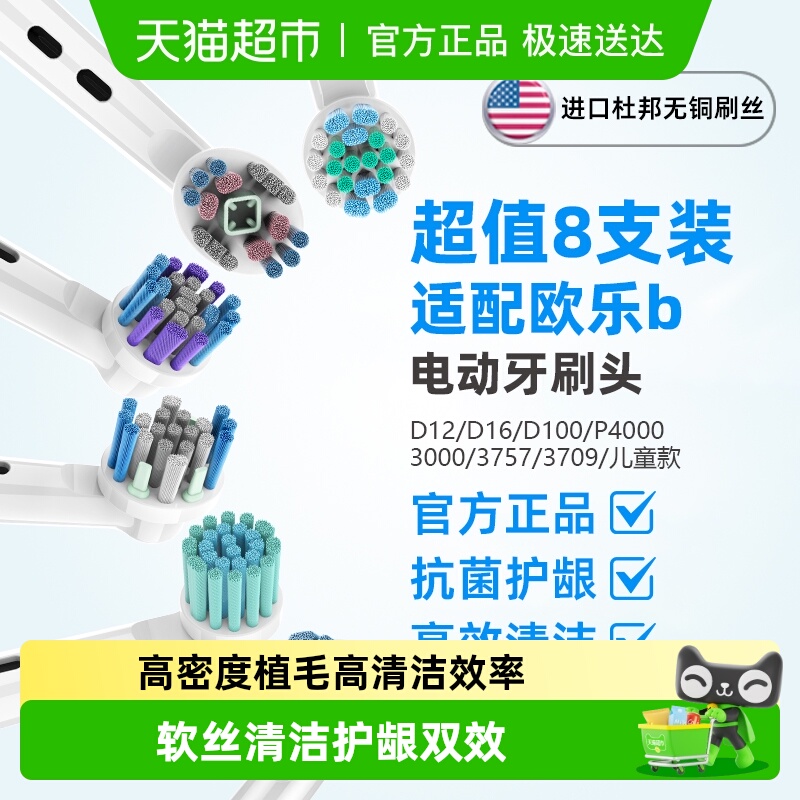 适配OralB欧乐B电动牙刷头