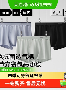 蕉内银皮300S纯棉平角内裤10A抗菌透气棉舒爽不卷边