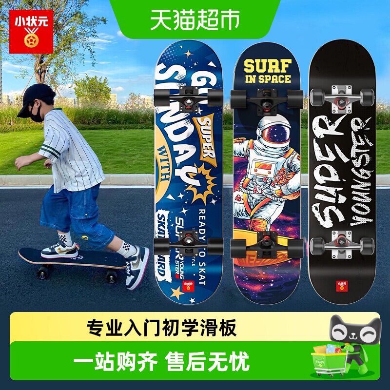 小状元初学者儿童滑板四轮滑板车										