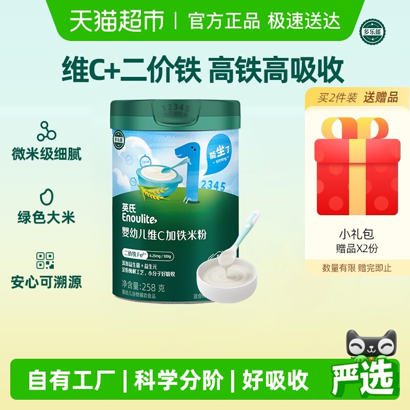 英氏米粉婴儿维C加铁米粉米糊宝宝营养辅食高铁米粉原味罐装