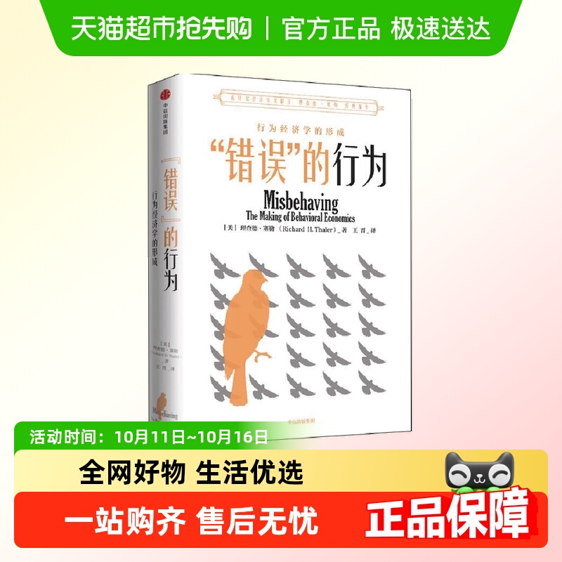 错误的行为理查德泰勒著