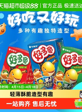 好丽友好多鱼鲜香海苔味多口味儿童零食解馋休闲小吃办公室零食