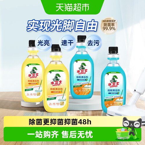水卫士地板清洁剂光亮速干除菌