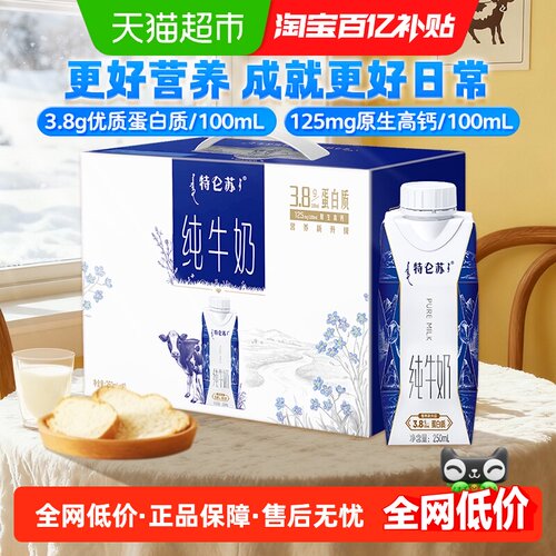 特仑苏梦幻盖纯牛奶