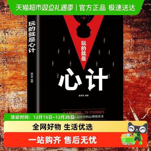 玩的就是心计新华书店路天章