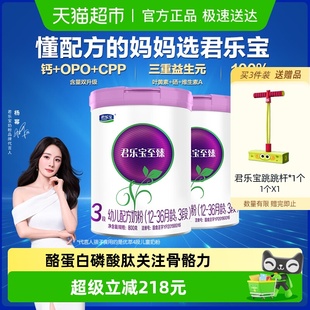 君乐宝至臻A2奶源幼儿配方奶粉3段12 2罐活性蛋白OPN 36个月800g