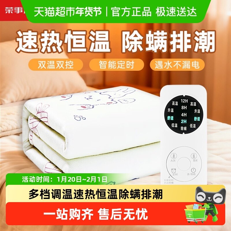 荣事达电热毯冬季双人双控智能调温单人电褥子2024年新款家用宿舍,生活电器,电热毯/电热垫/电热地毯,淘宝优惠券,粉丝福利购,淘宝优惠卷
