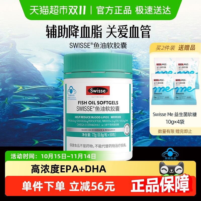 SwisseEPA+DHA保健品0.8g×90粒