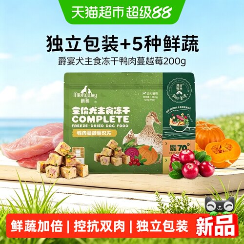 Meatyway爵宴犬主食冻干200g