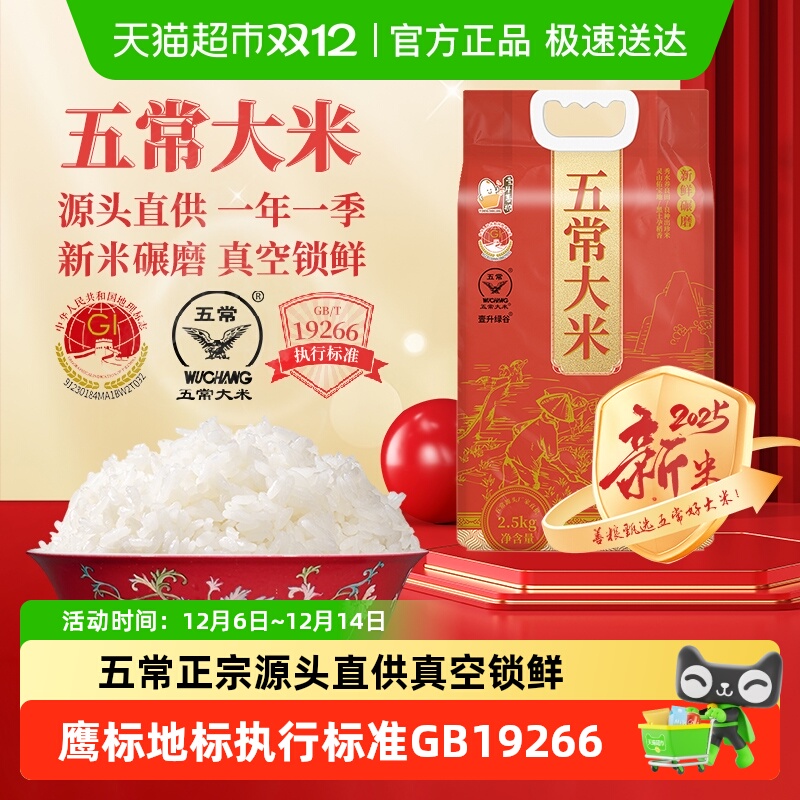 壹升善粮五常大米真空装粳米