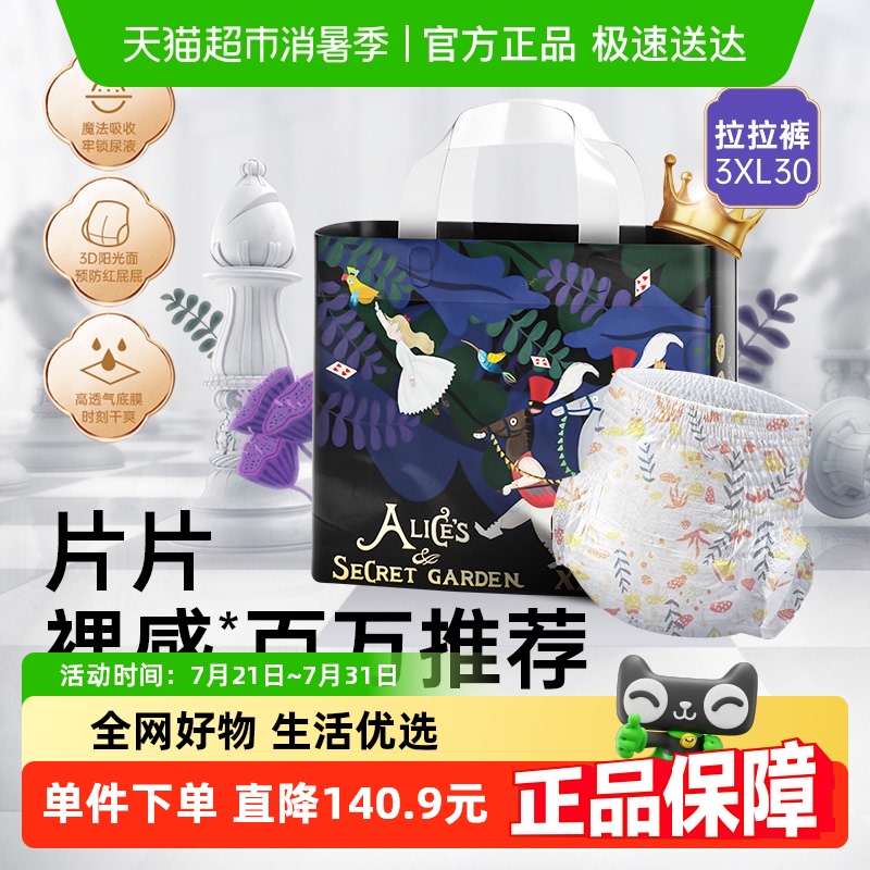 bebetour爱丽丝系列拉拉裤婴儿轻薄透气纸尿裤XXXL码30片宝宝专用