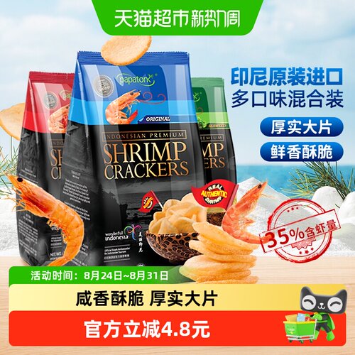 啪啪通印尼咸香酥脆虾片85g*3包