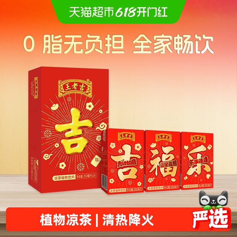 王老吉植物凉茶手提礼盒红色吉庆装茶饮料整箱解腻解辣聚会送礼