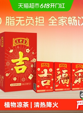 王老吉植物凉茶手提礼盒红色吉庆装茶饮料整箱解腻解辣聚会送礼
