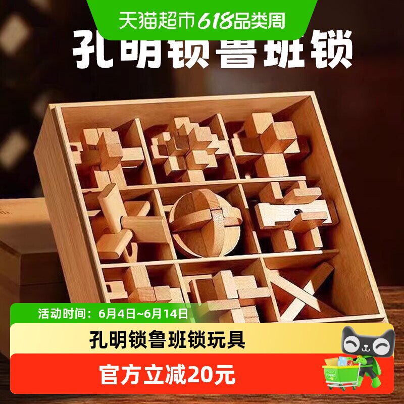 孔明锁鲁班锁全套智力解环扣小学生儿童益智玩具积木9件套礼盒