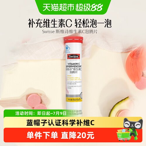 Swisse维生素C泡腾片草莓味免疫