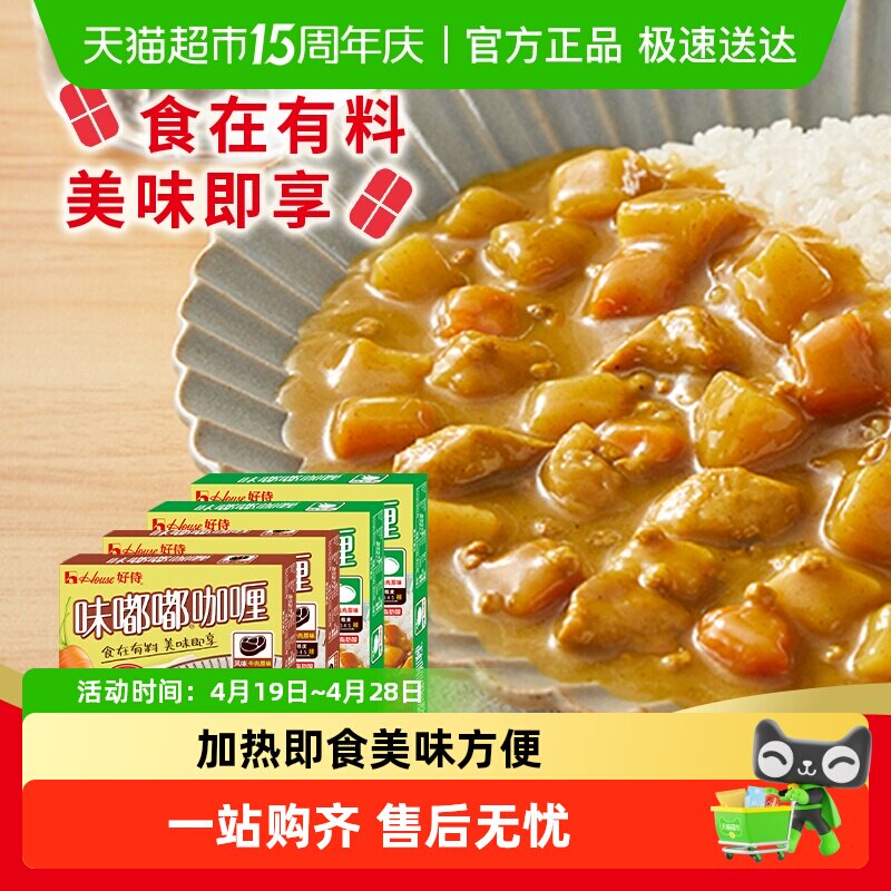 好侍味嘟嘟咖喱牛肉原味鸡肉原味组合加热即食拌面拌饭