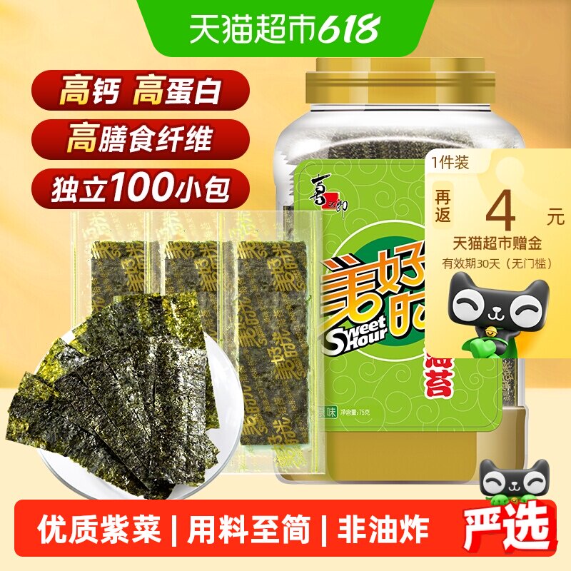 喜之郎美好时光原味海苔片大桶装即食紫菜包饭寿司材料儿童零食