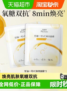 百雀羚保湿焕亮抗氧化面膜