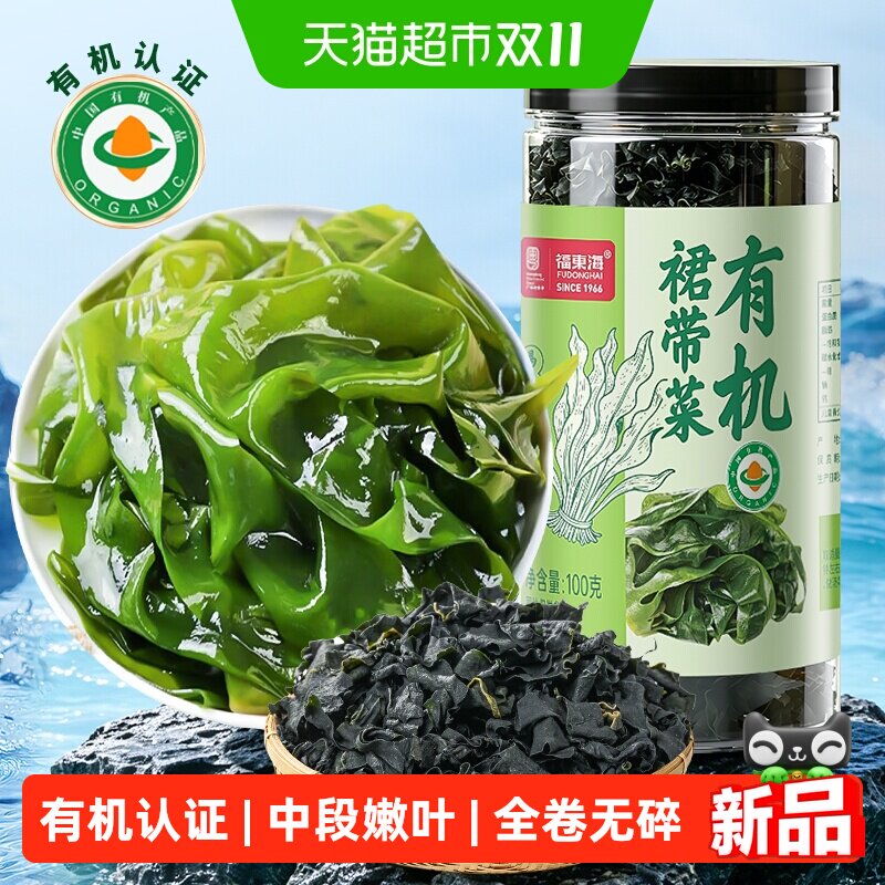 福东海有机裙带菜头茬海芽菜嫩叶烘干海带菜海产凉拌火锅食材