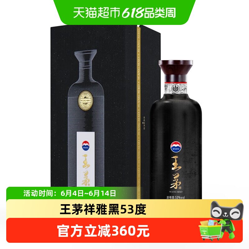 茅台（王茅）祥雅黑53度酱香型白酒高度酒过节礼品